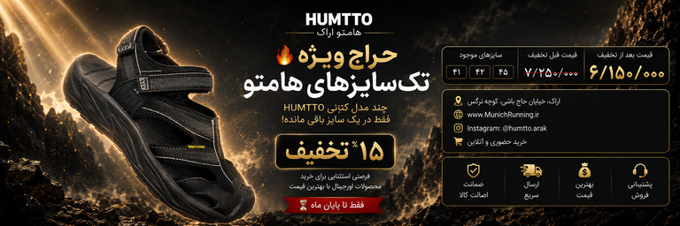 صندل طبیعت گردی هامتو
