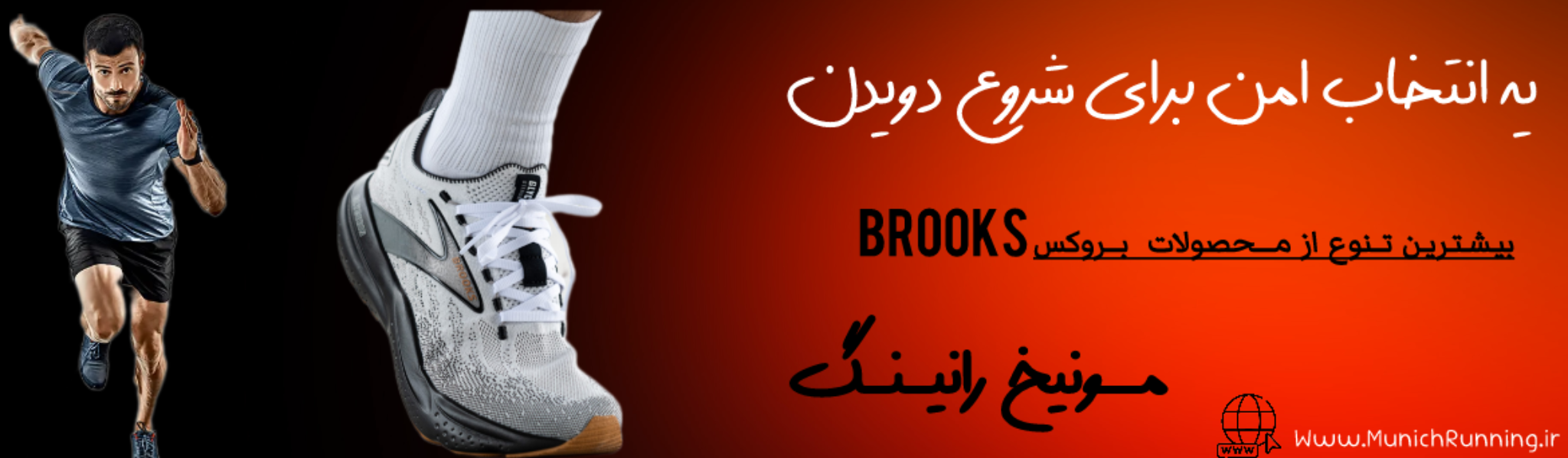 brooks running محصولات برند بروکس